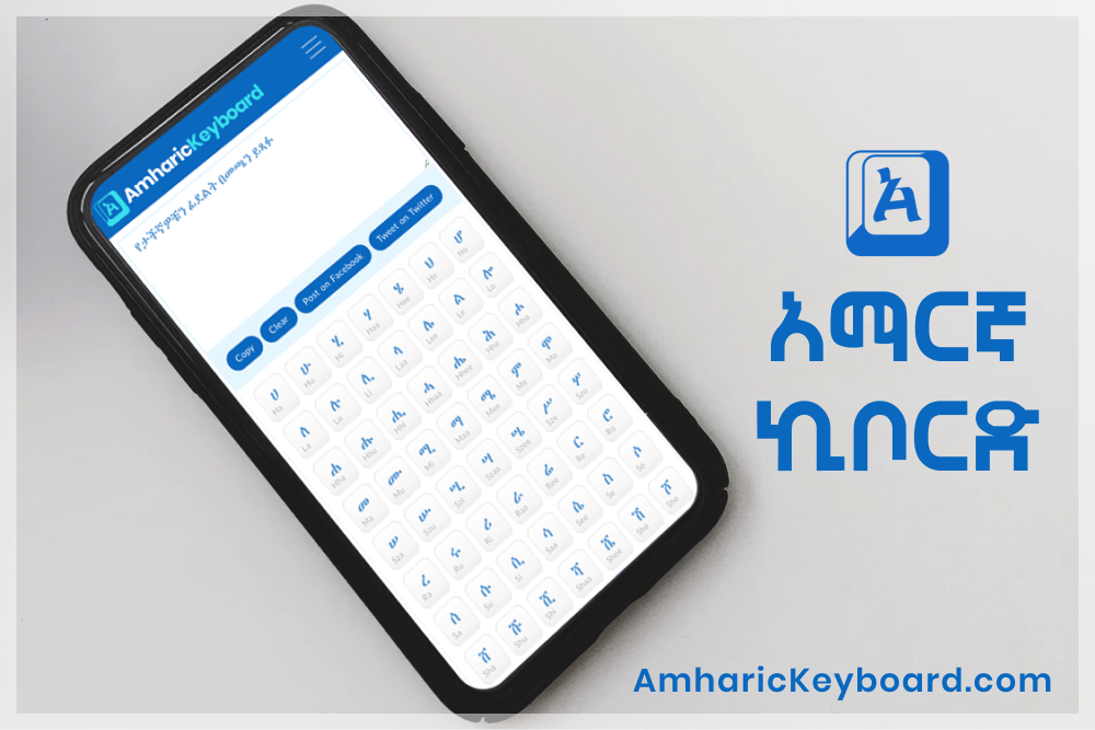 Amharic Keyboard